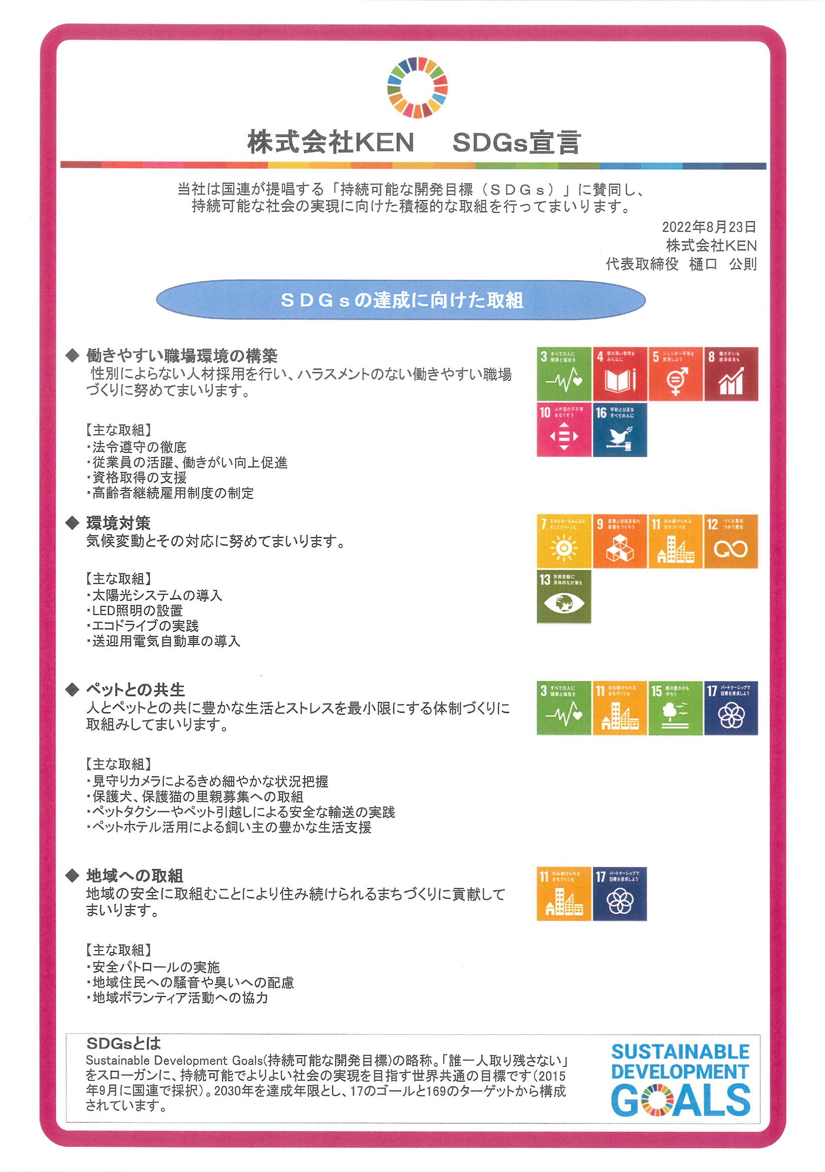 SDGs_KEN-2